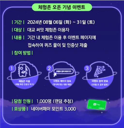 08.31까지 네이버 퀴즈풀기 3천원