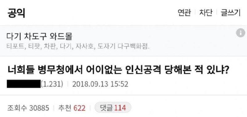 혈압주의) 병무청에서 의사한테 인신공격 당한 썰.jpg