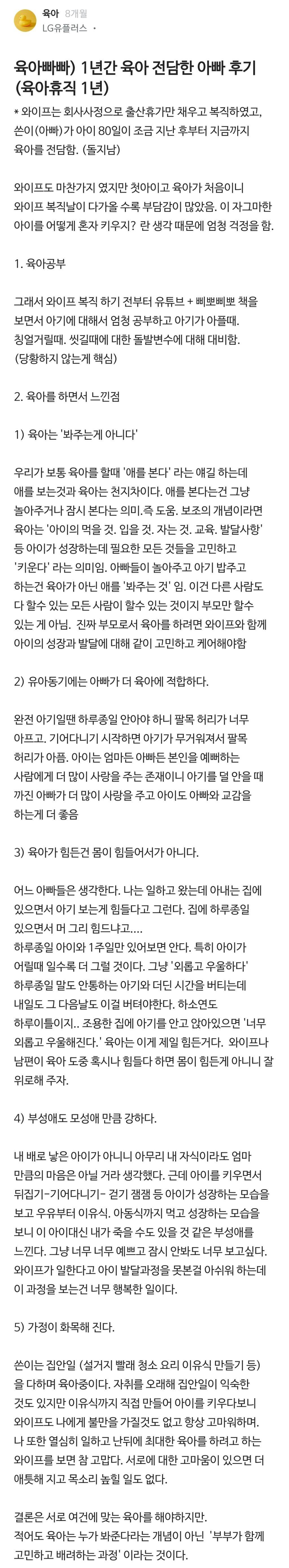 직장인들이 육아하며 느낀 것들 | 인스티즈