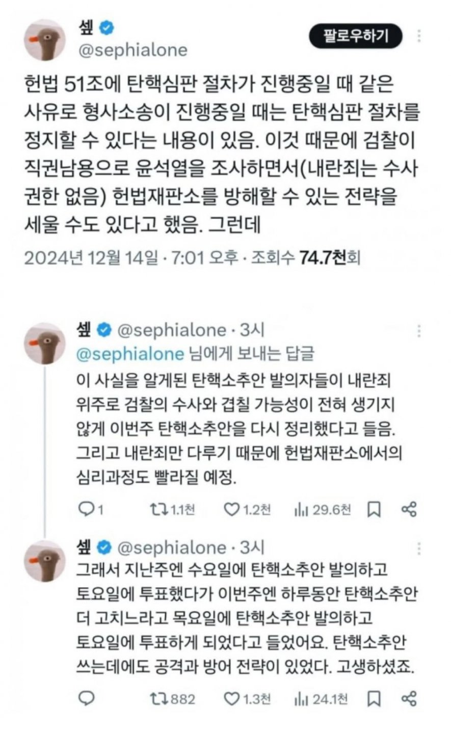 검찰이 수사에 속도낸 이유는 탄핵을 늦추려고?