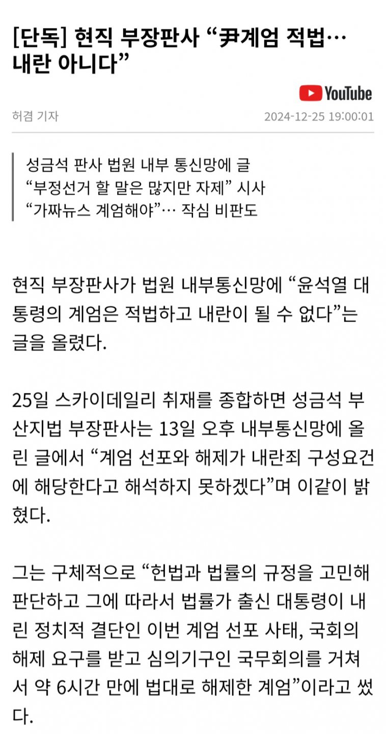 내란 동조자들 박제