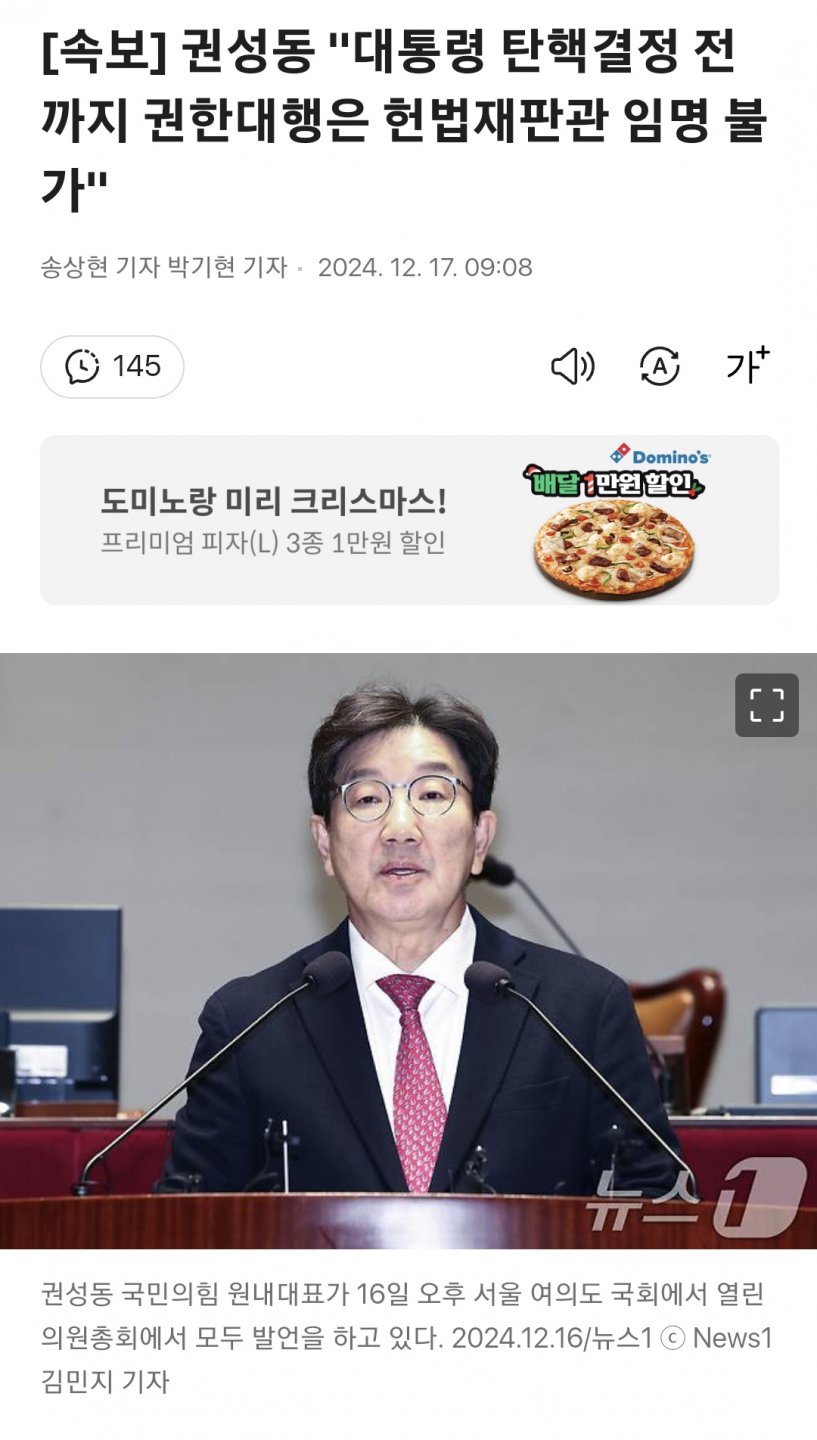 국민의짐 권성동 탄핵결정 전 헌법재판관 임명 불가