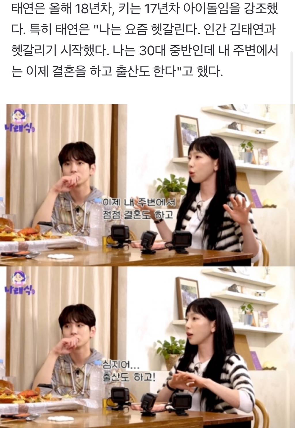 태연, 아이돌 삶 후회하나…