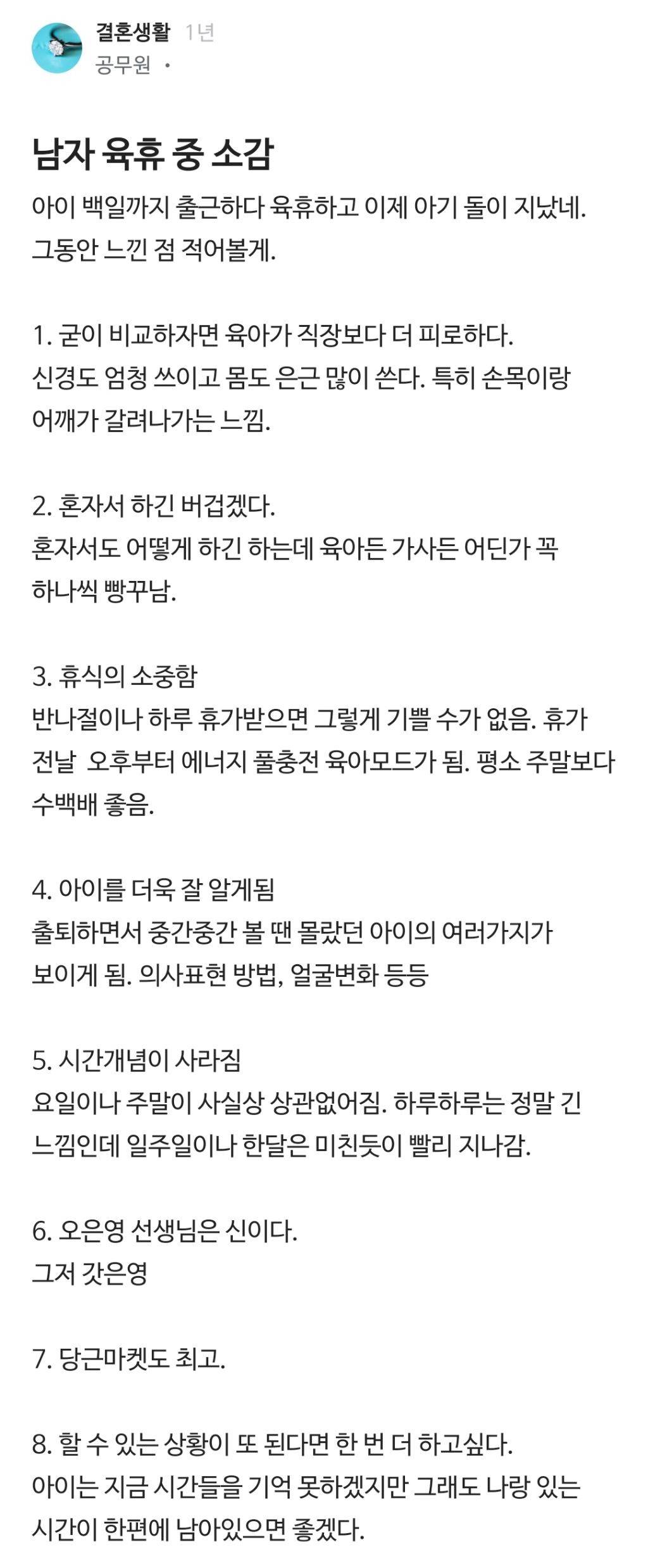 직장인들이 육아하며 느낀 것들 | 인스티즈