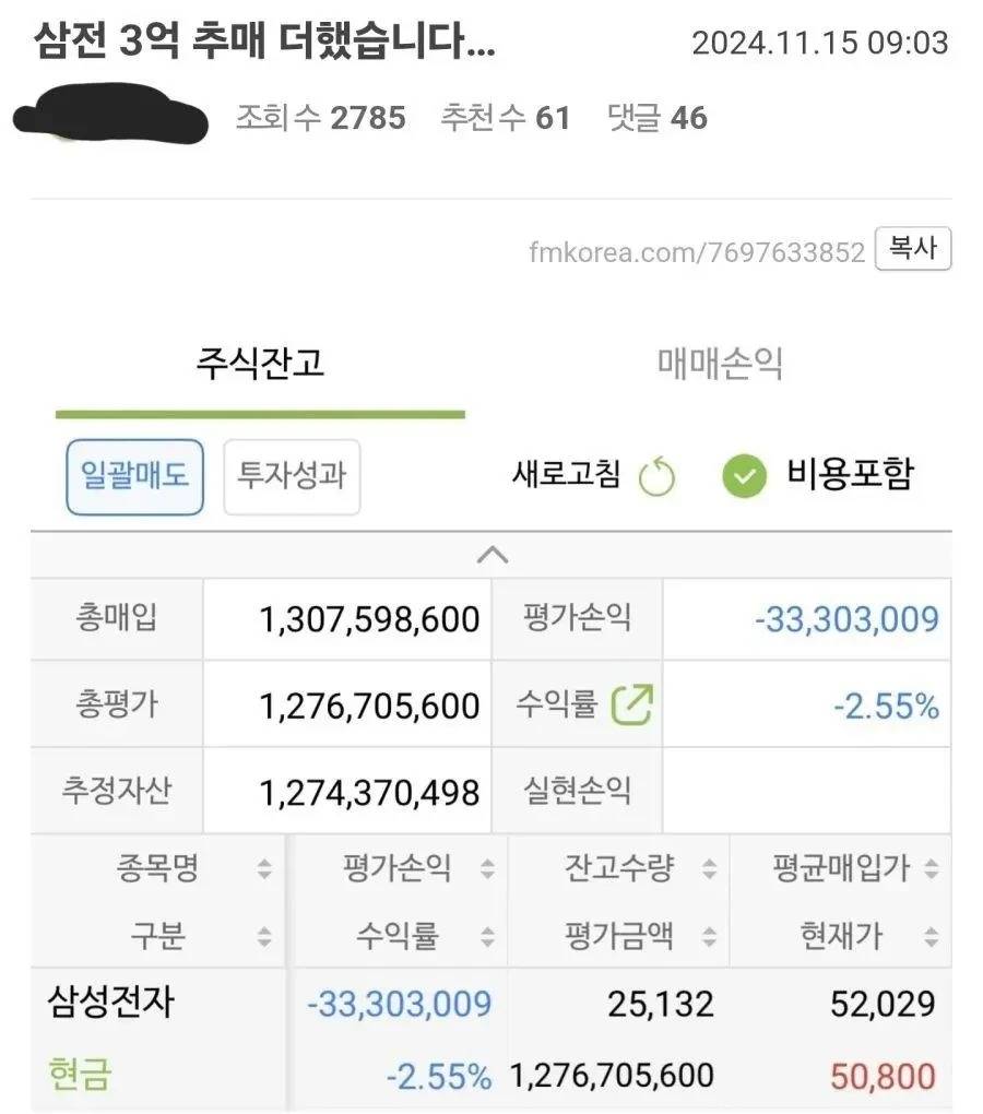 삼성전자에 13억 몰빵했던 사람 근황.jpg