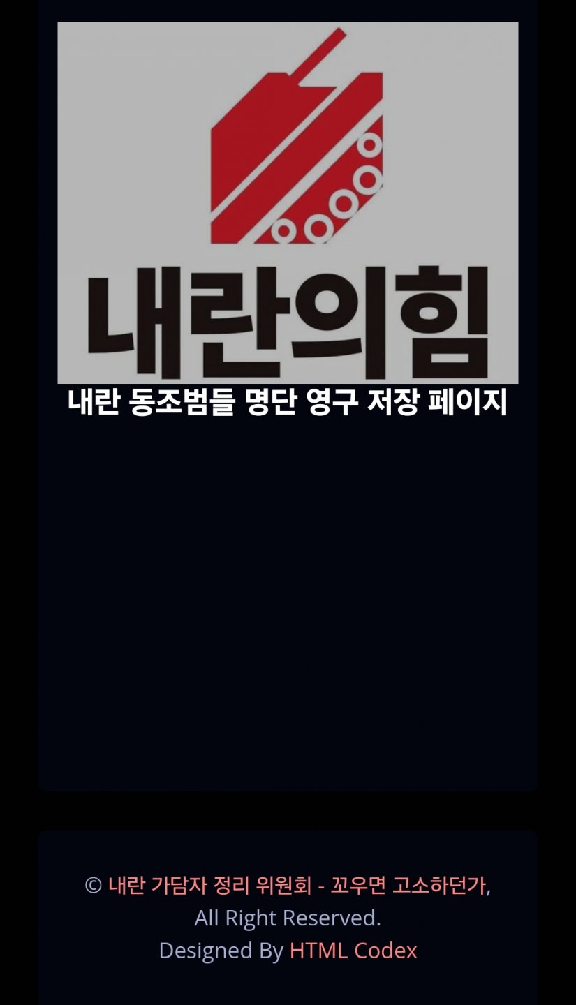 내란의힘 영구 저장소 만듦