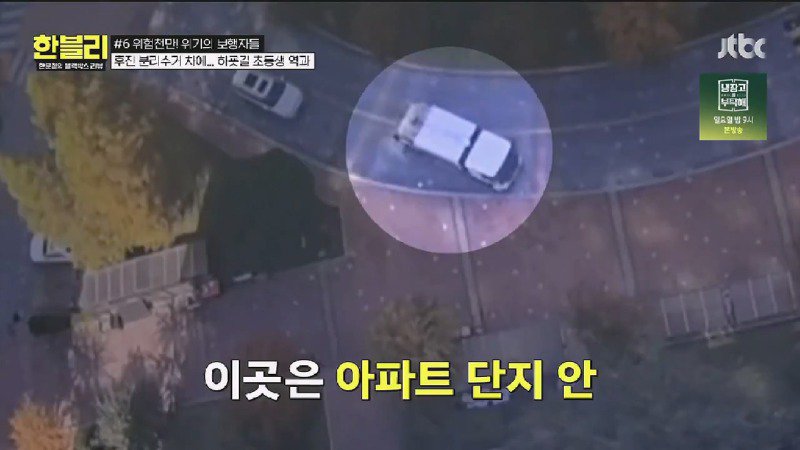 아파트 단지 내 인도에서 지나가던 아이 역과한 분리수거차량