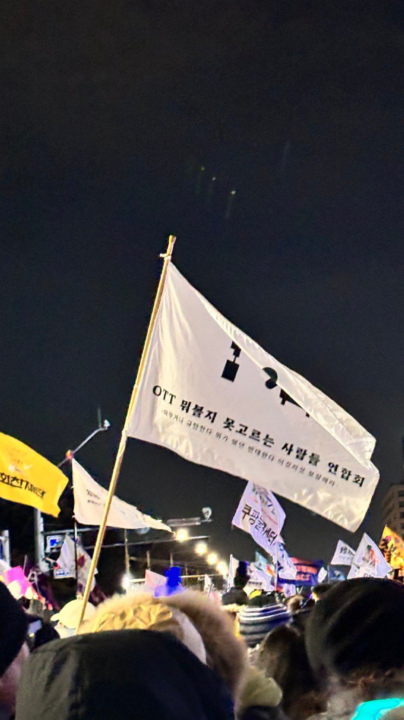 시위현장 깃발모음