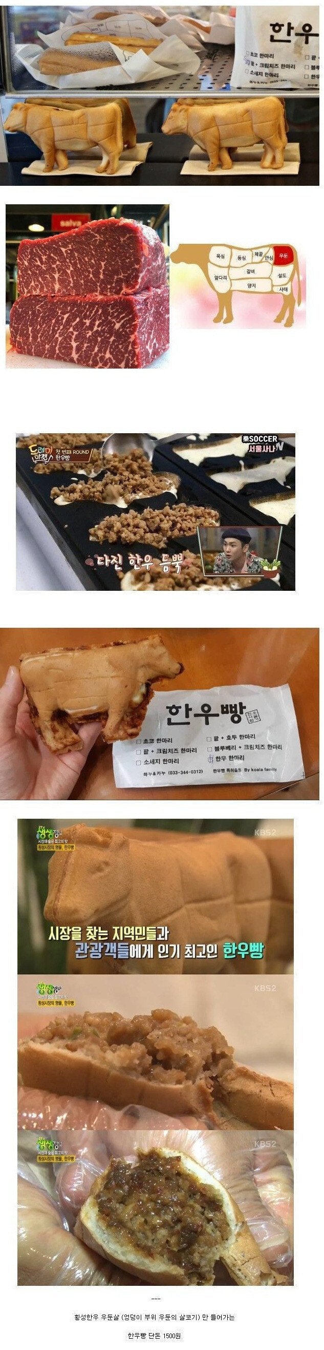 횡성에서만 판다는 한우빵