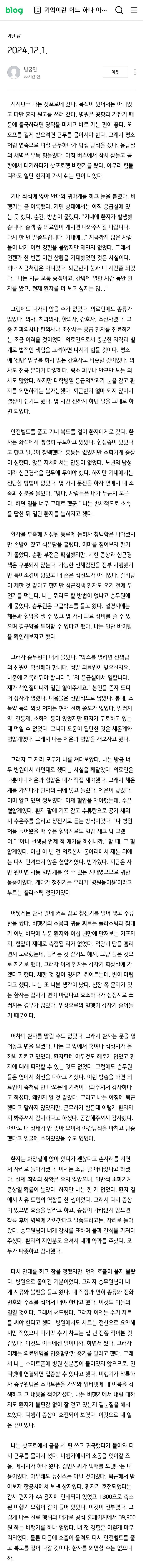응급의학과 의사가 비행기에서 응급환자를 만난 이야기.jpg