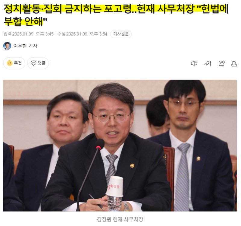 헌재 사무처장 "계엄 포고령 헌법에 부합 안해"