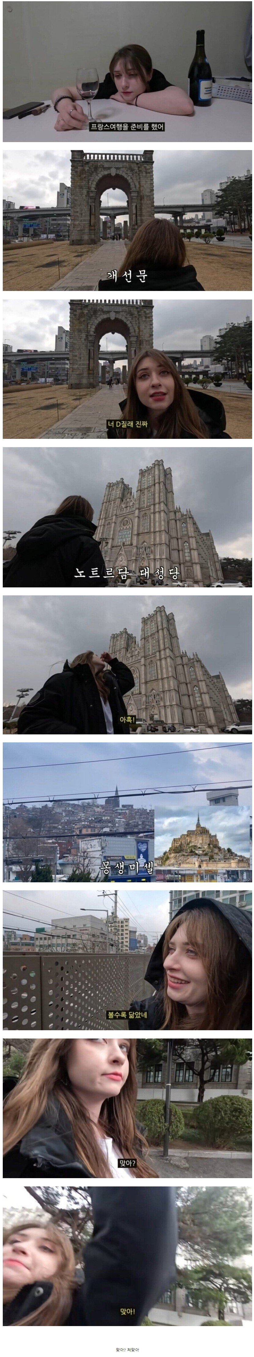 향수병 걸린 프랑스아내 치유하기