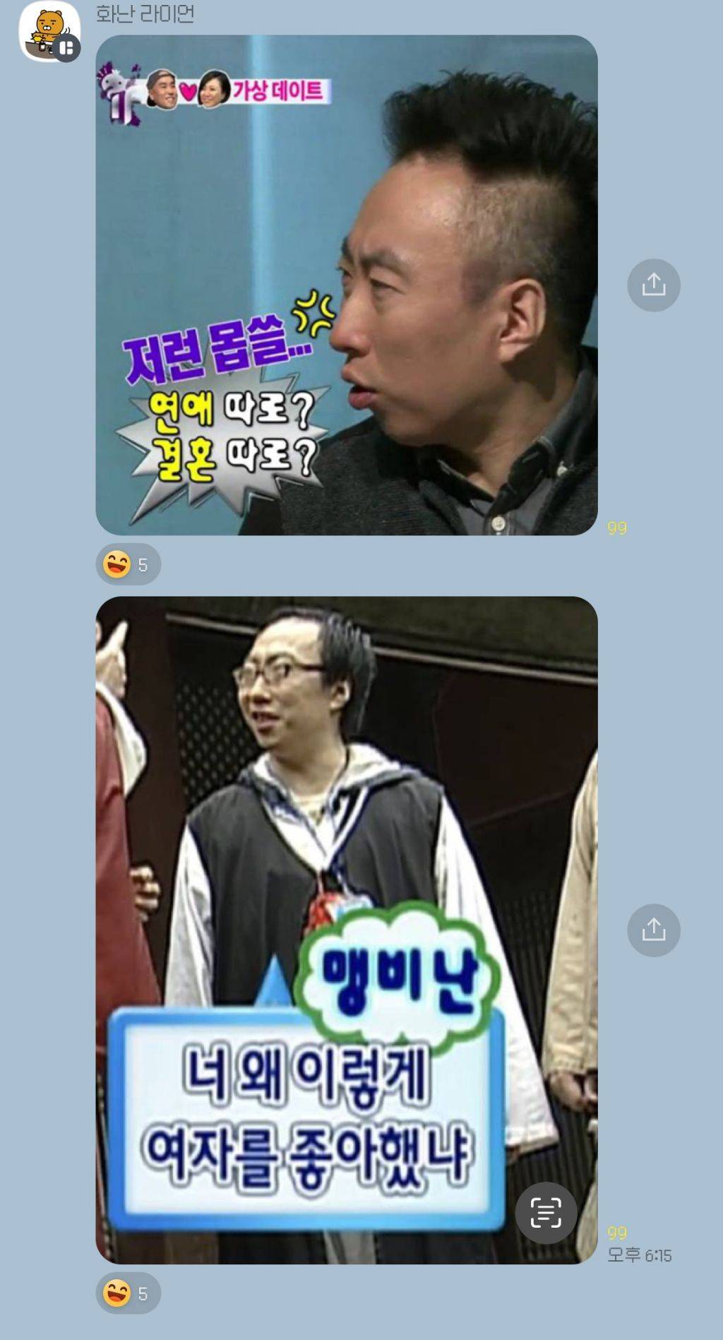 정우성 얘기로 대화하는 무도 고독방 | 인스티즈