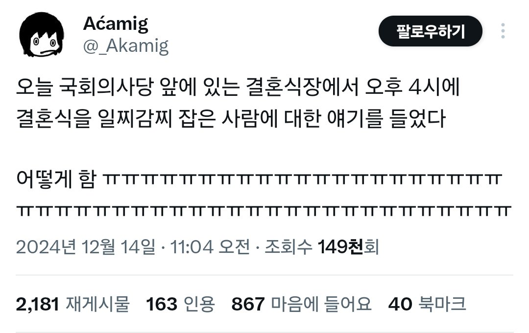 잊지못할 결혼식